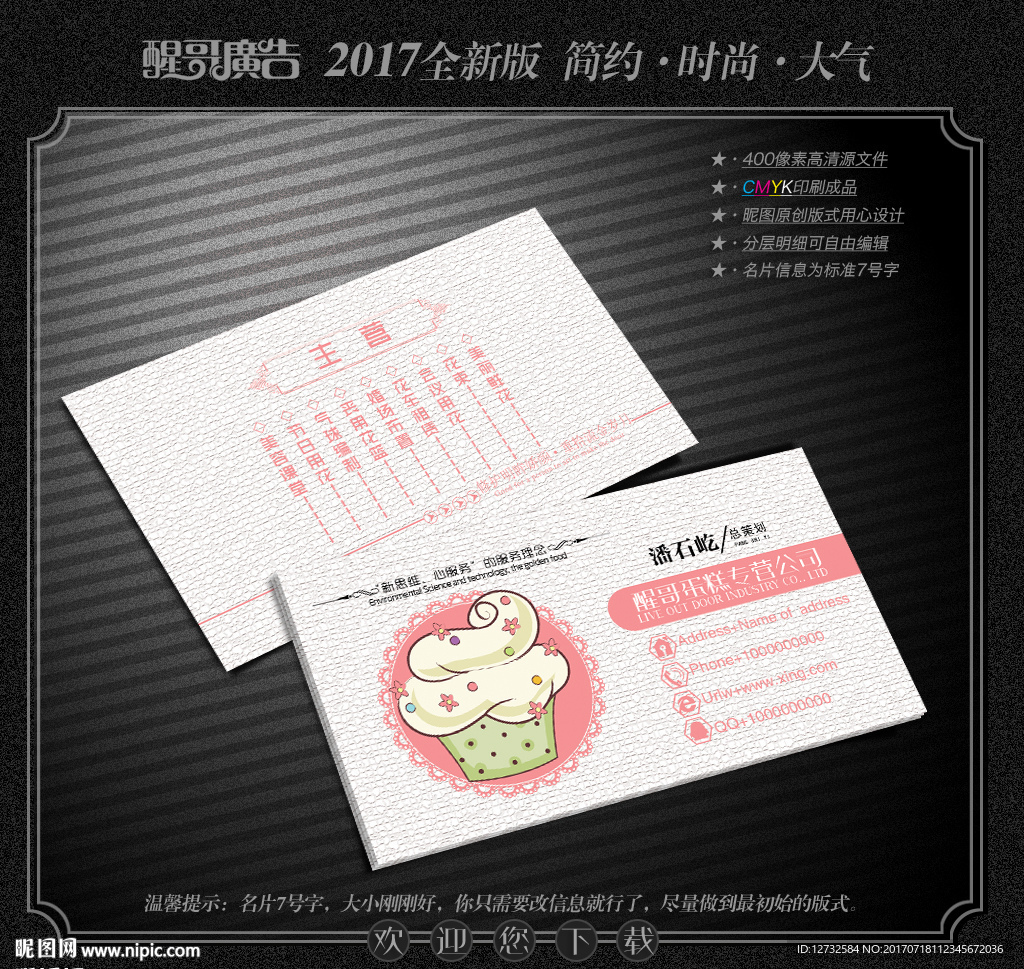 蛋糕名片