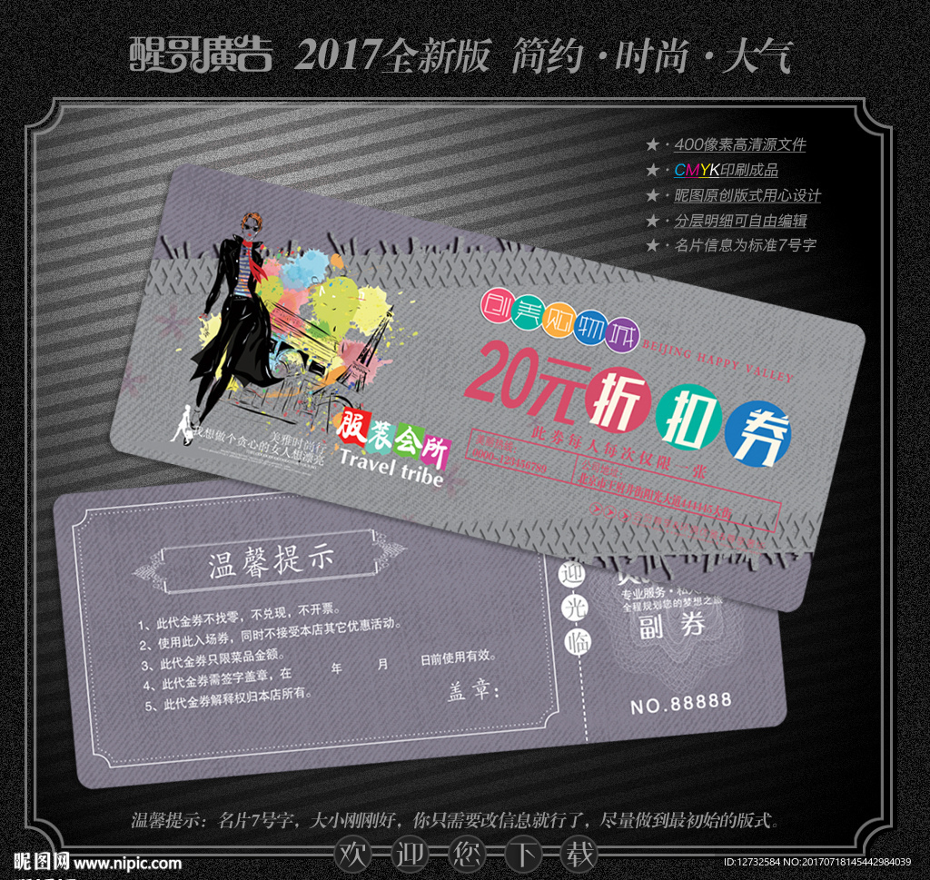服装代金券