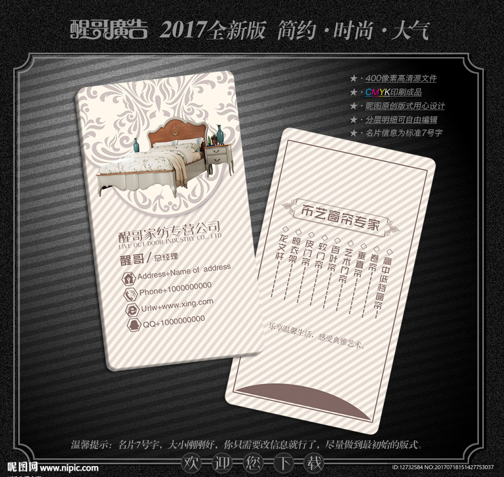家纺名片