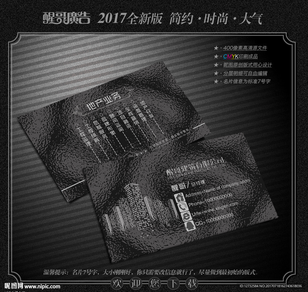 房地产名片