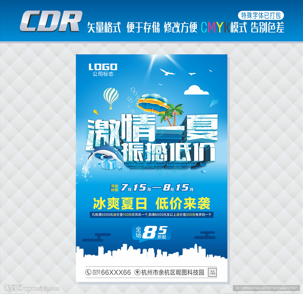 创意简约 夏季促销海报图片