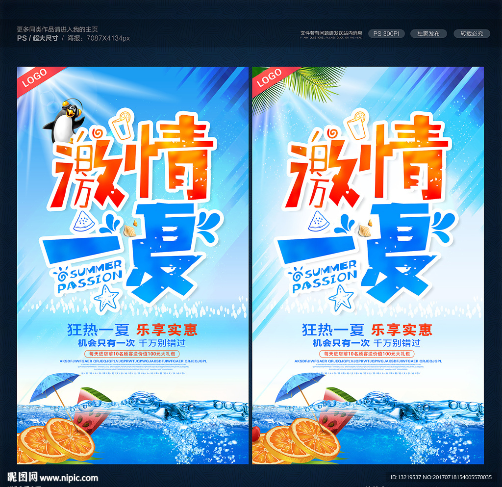 夏季促销