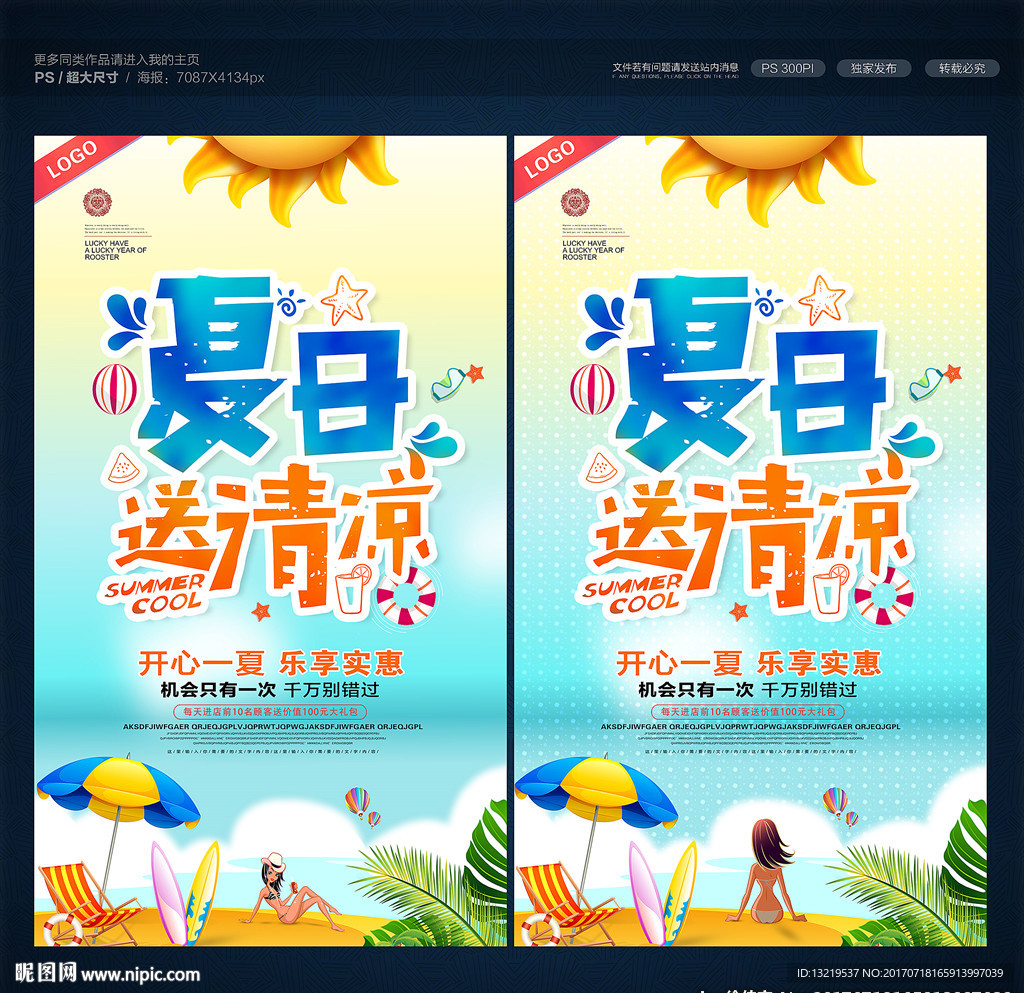 夏天海报