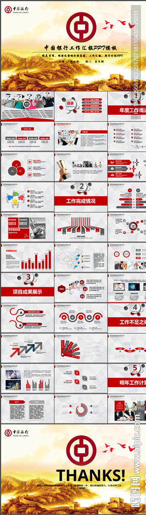 大气中国银行工作总结汇报PPT