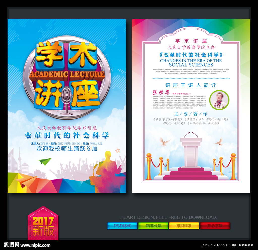 学术讲座