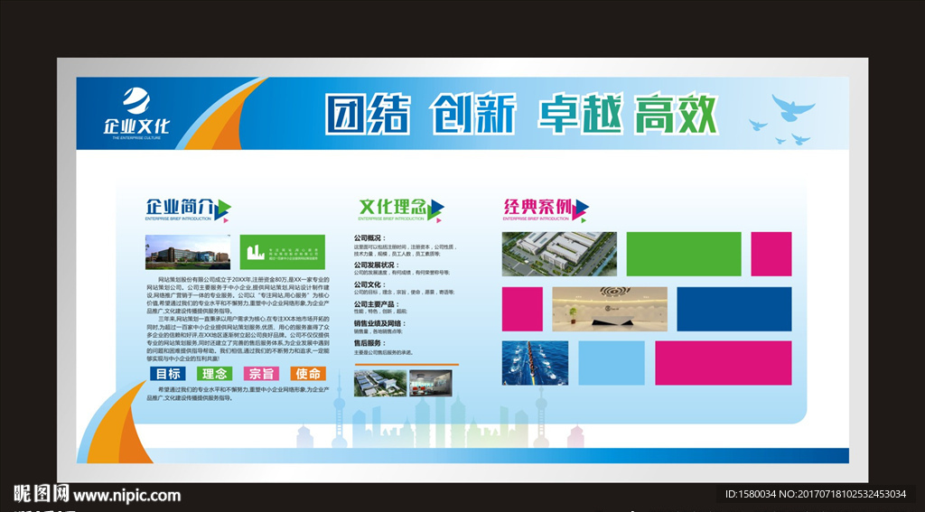 企业文化