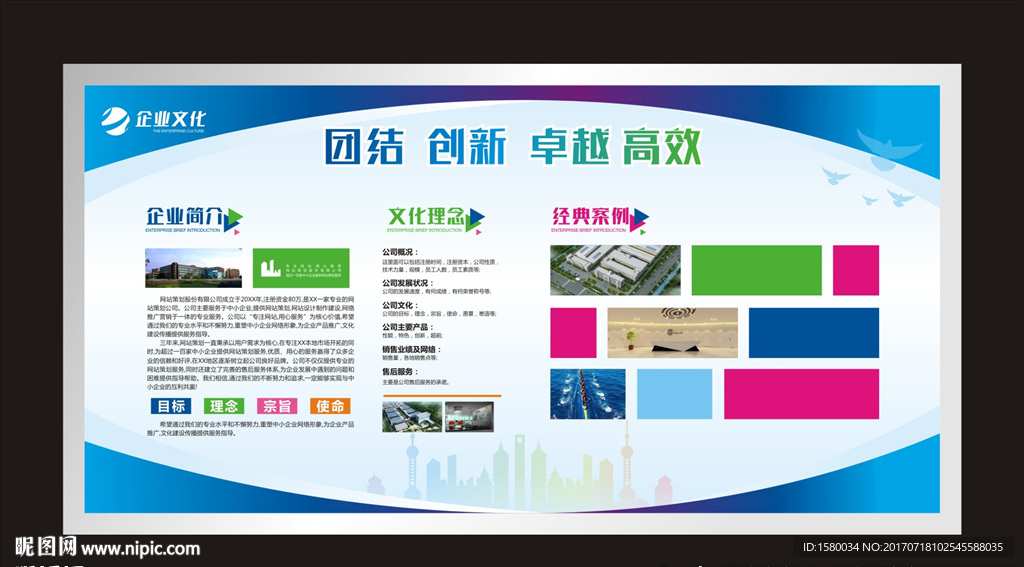 企业文化