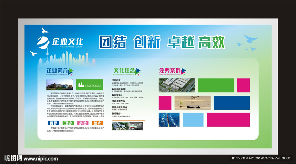 企业文化