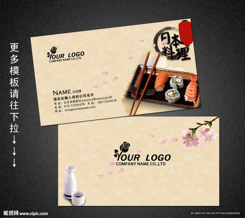 寿司名片