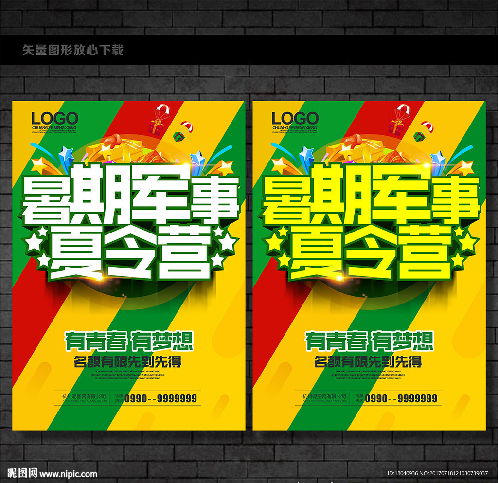 暑期夏令营