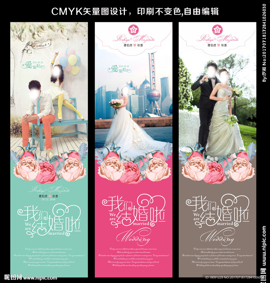 婚礼展架