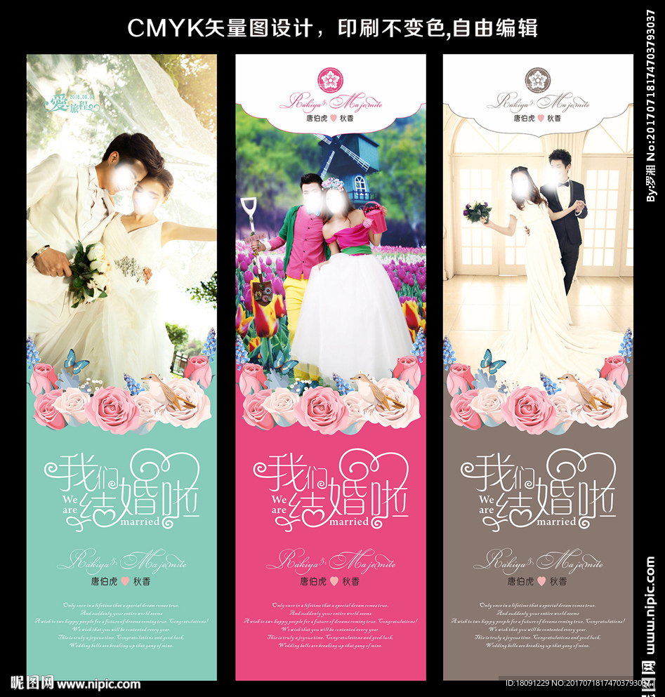婚礼展架