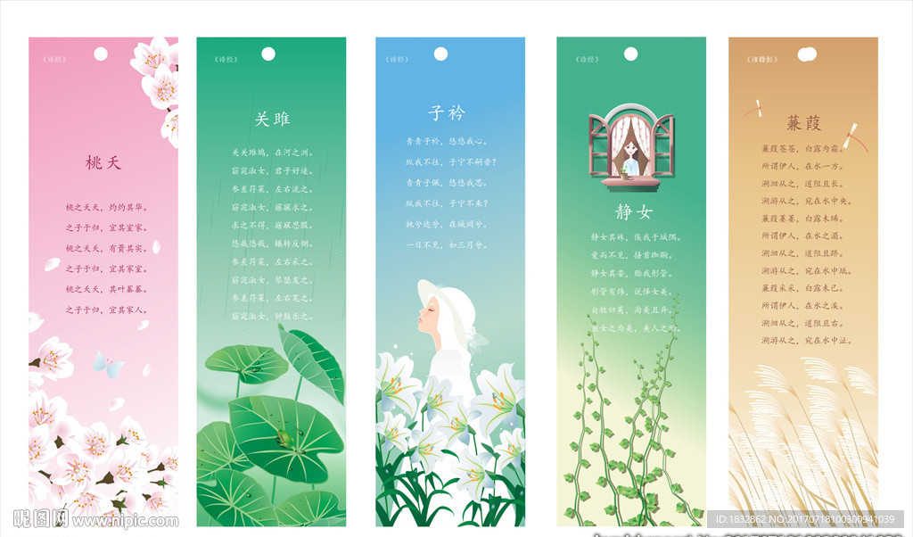 国风诗经书签