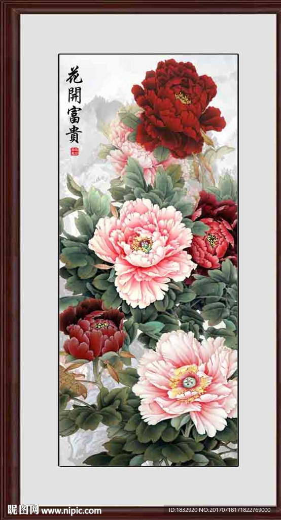 富贵吉祥
