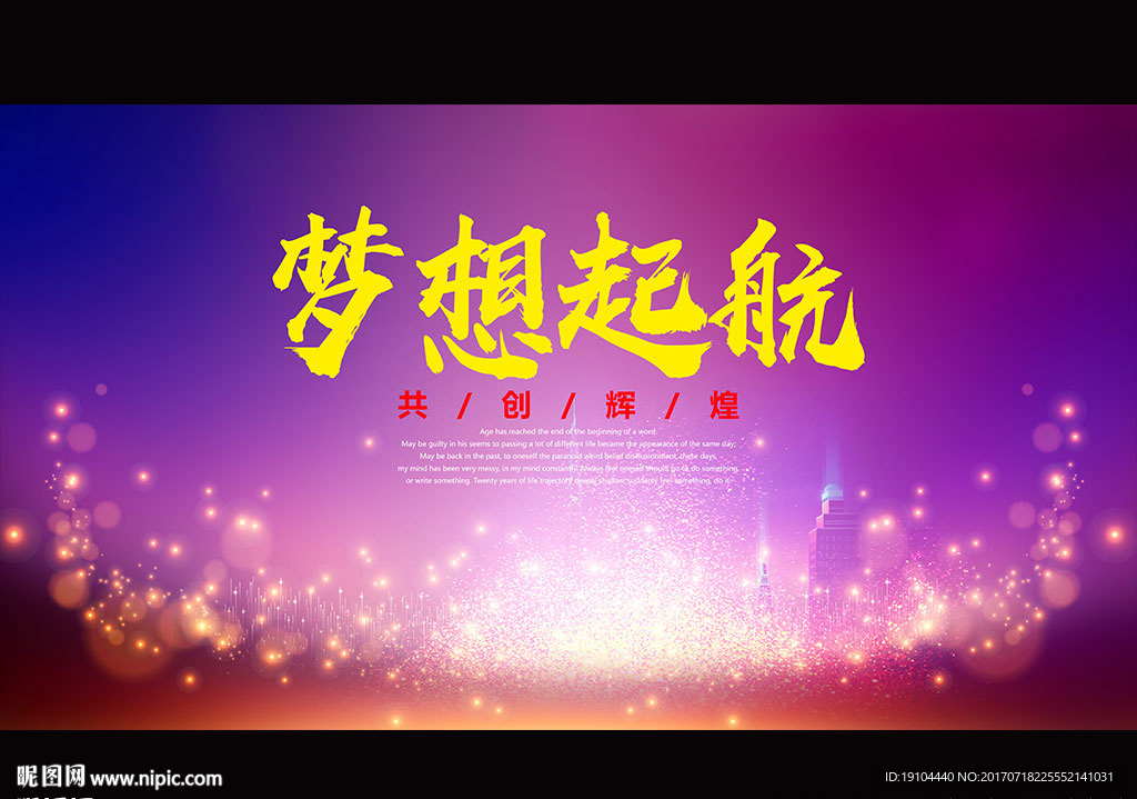 梦想起航