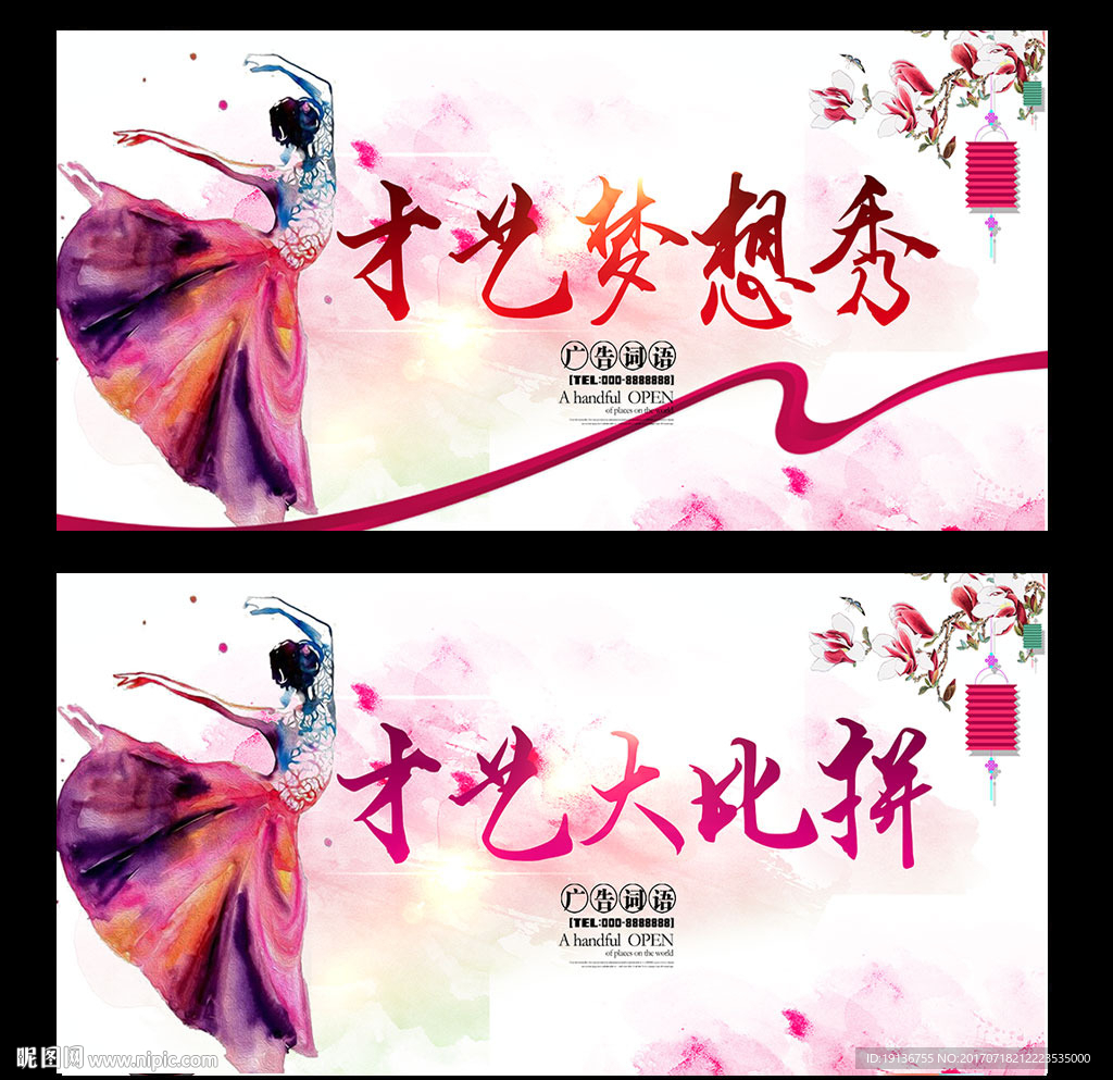 才艺
