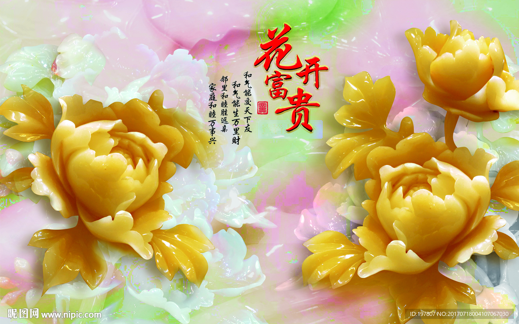 3D玉石 花开富贵 玉牡丹