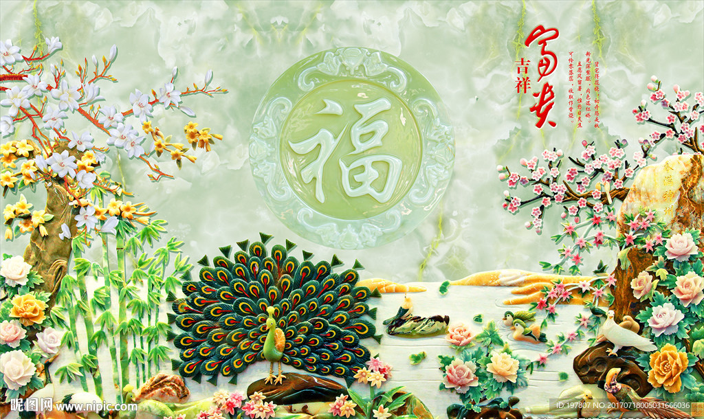 3D玉石 梅兰竹菊 精品画