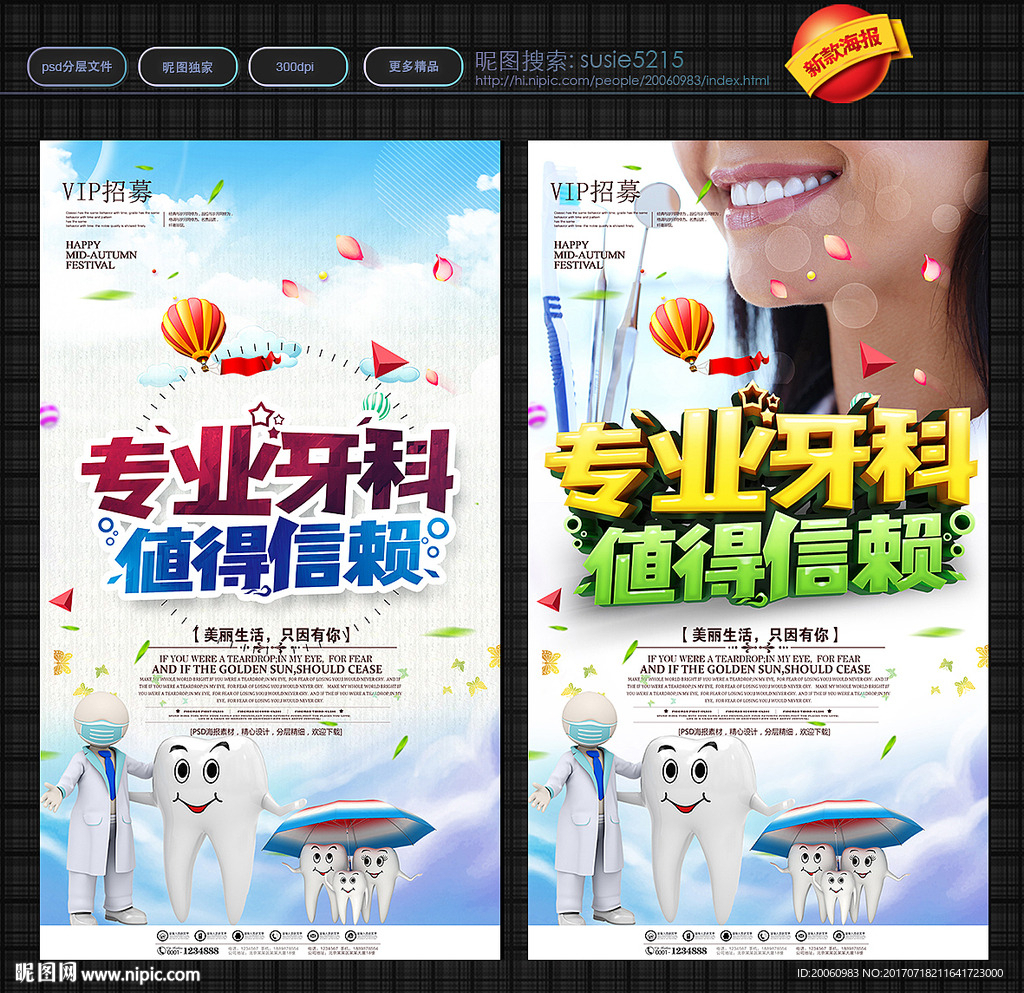 牙齿