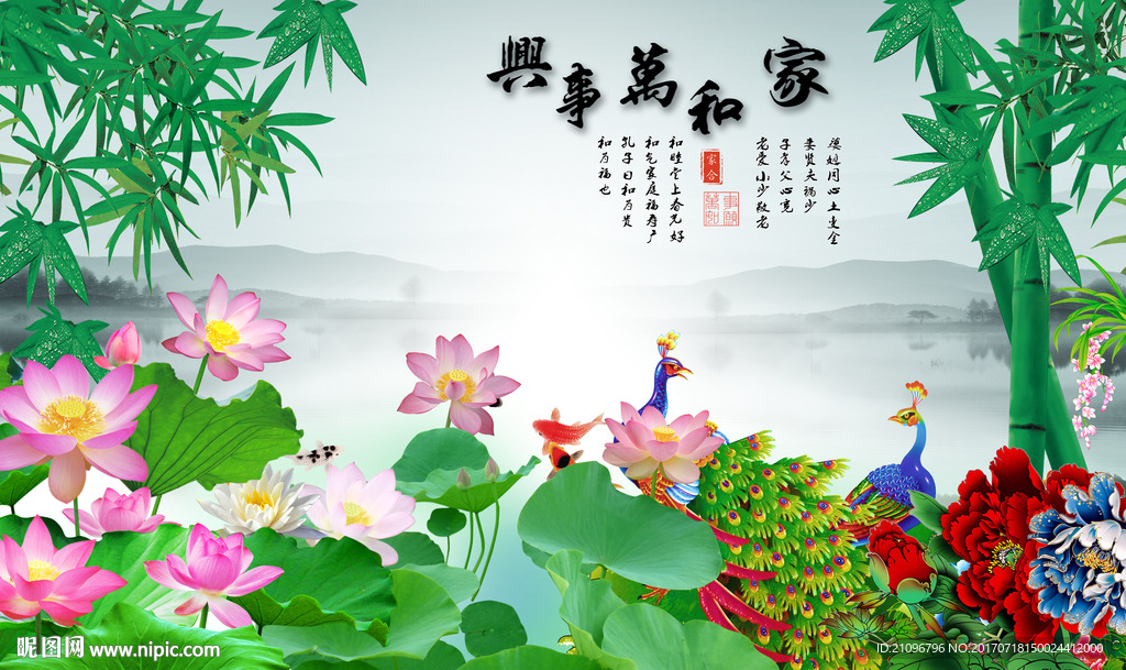 荷花孔雀背景墙