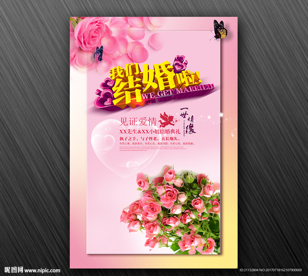 婚庆海报