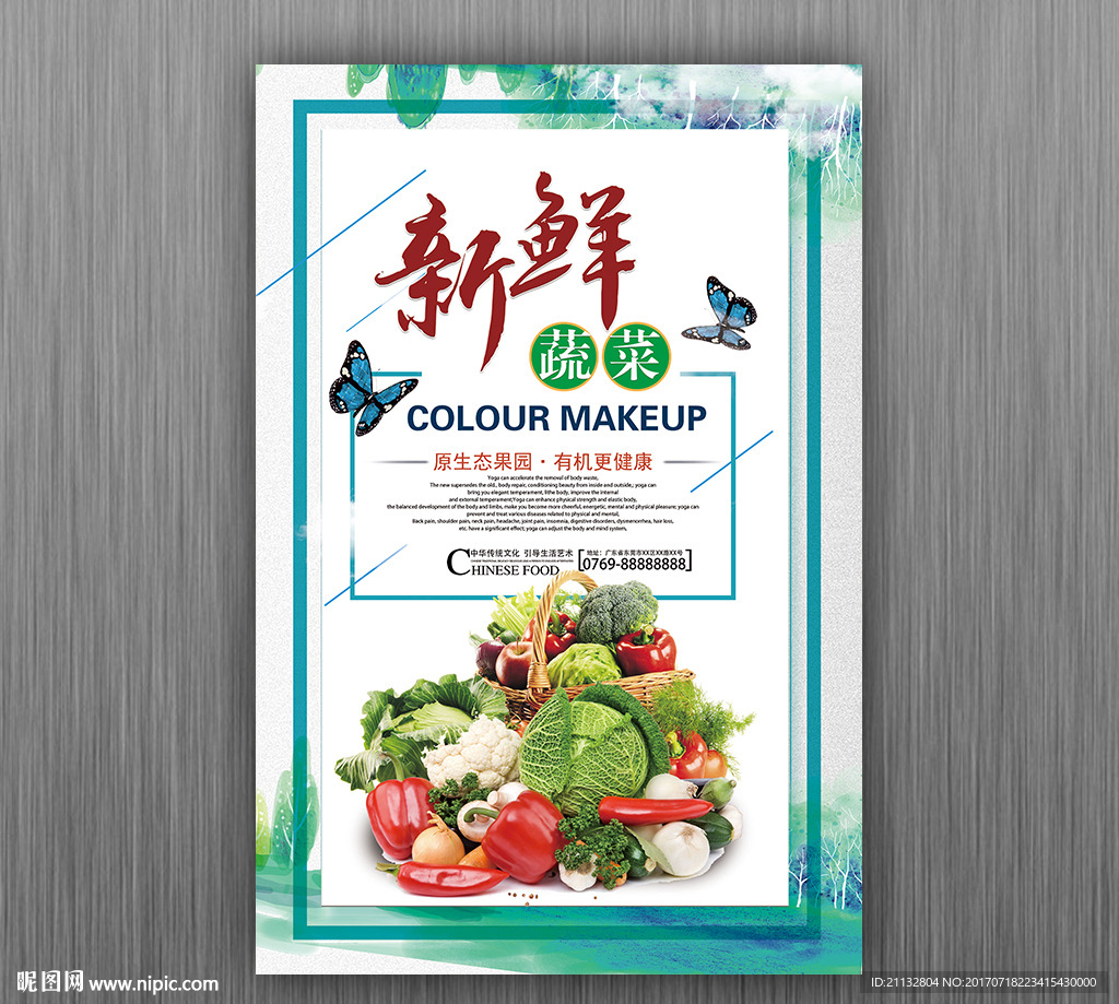 新鲜蔬菜