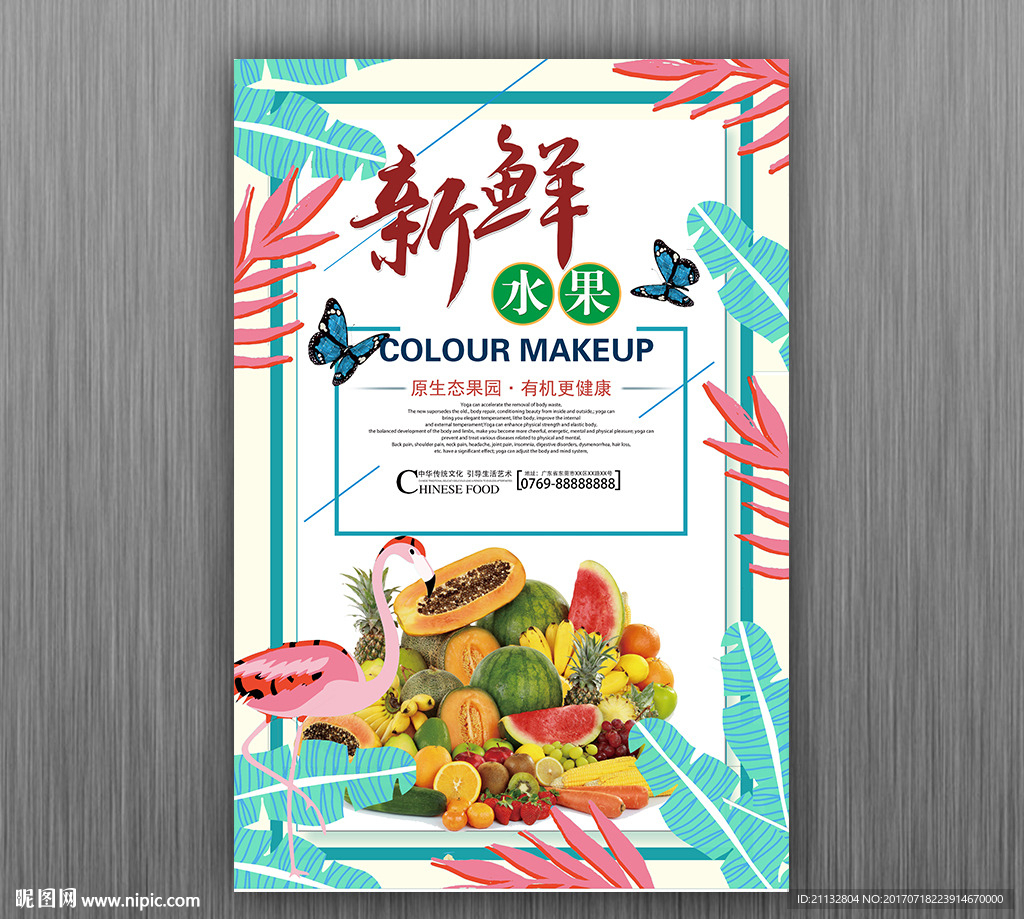 新鲜水果