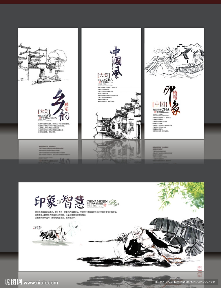中国风文化展板