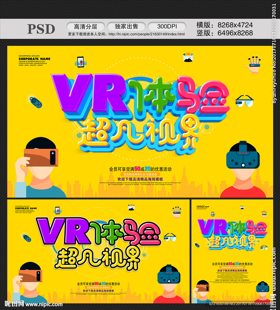 VR海报
