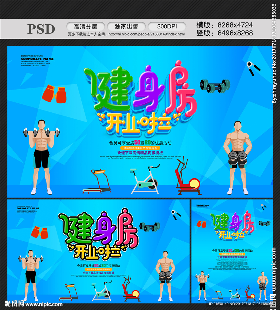健身