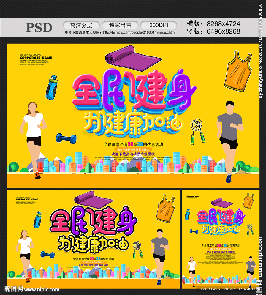 健身
