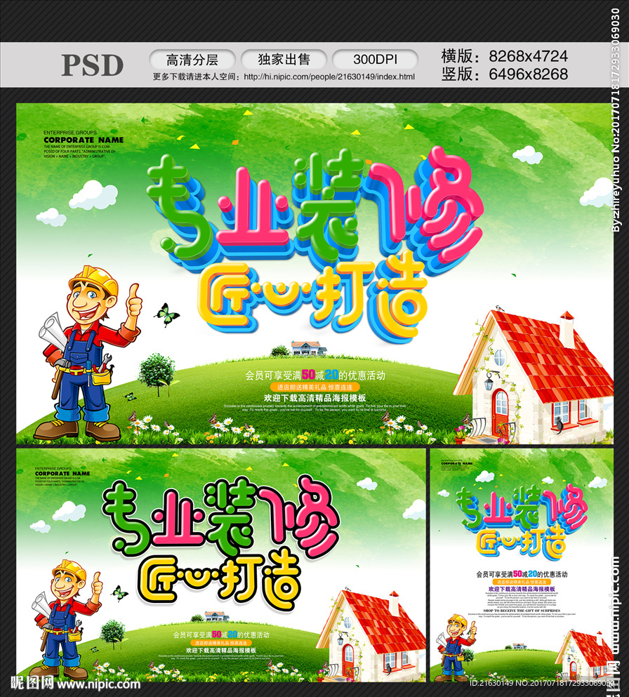 装修