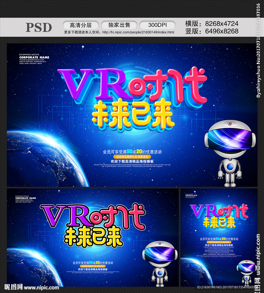 VR海报