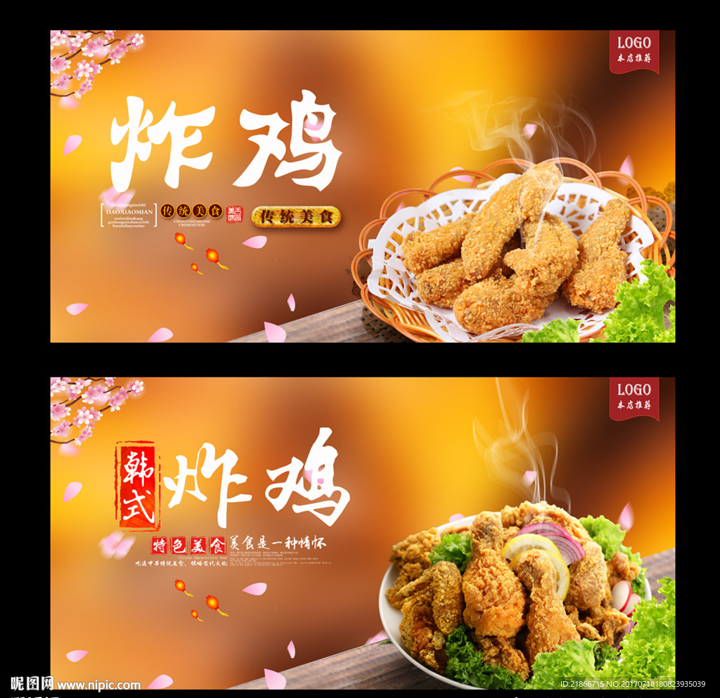 炸鸡