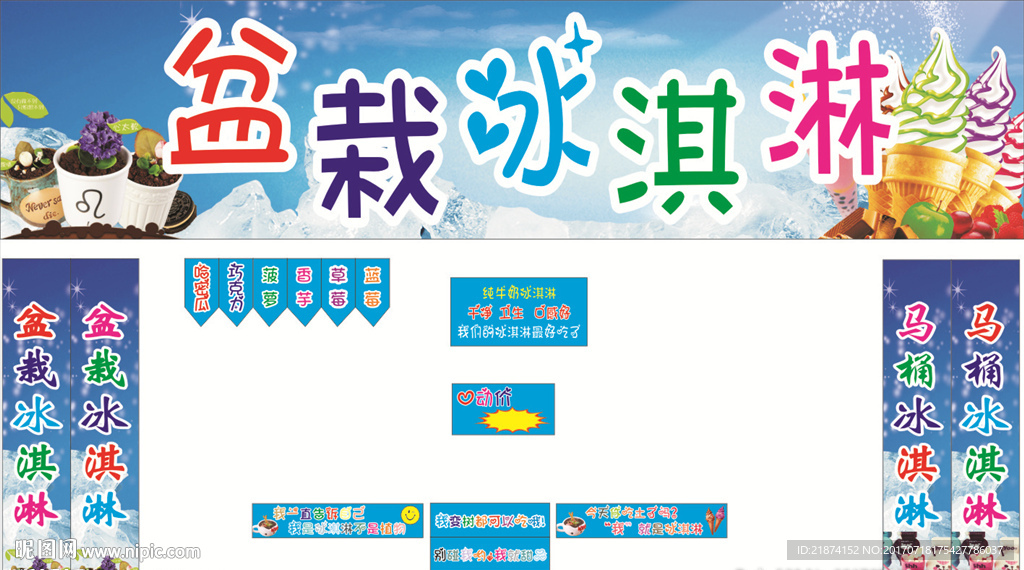 盆栽冰淇淋