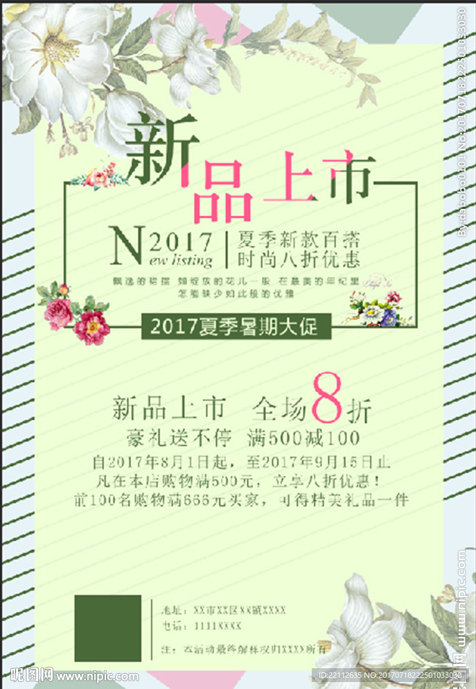 新品上市海报