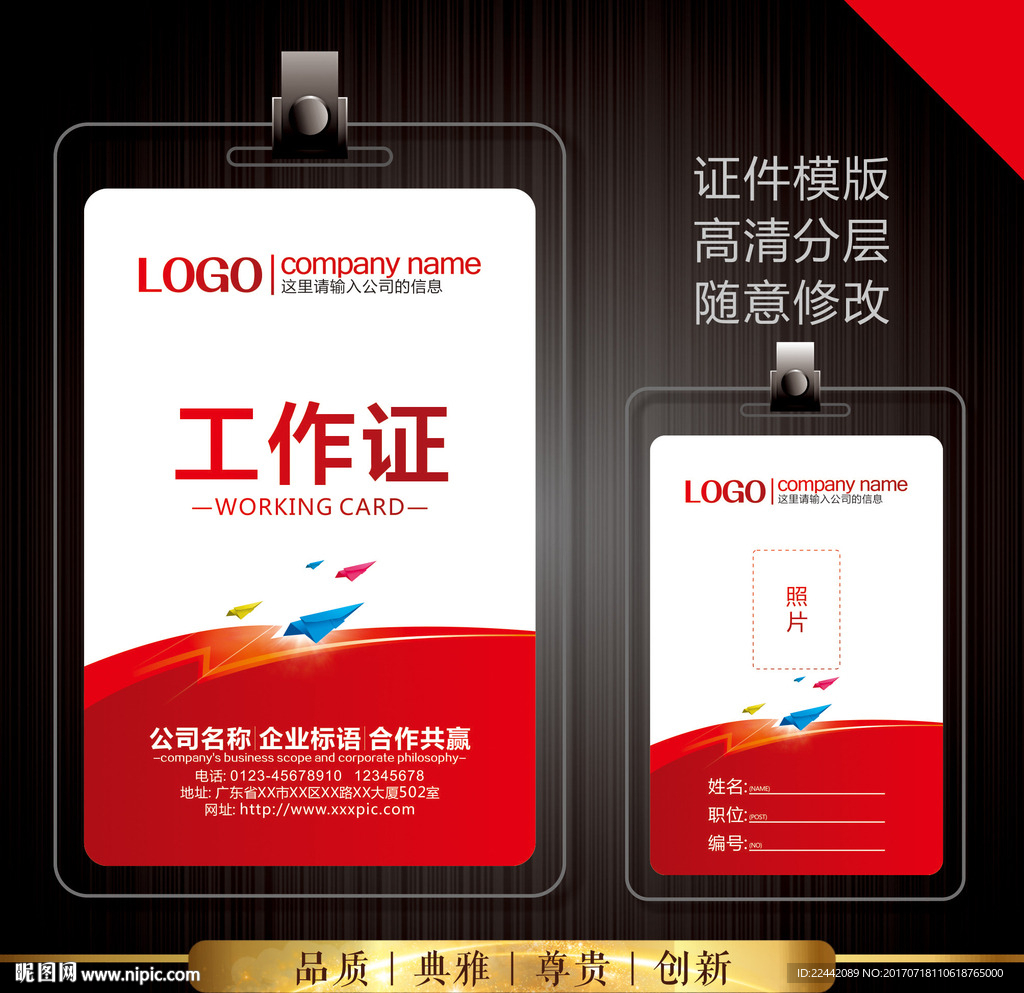 出入证