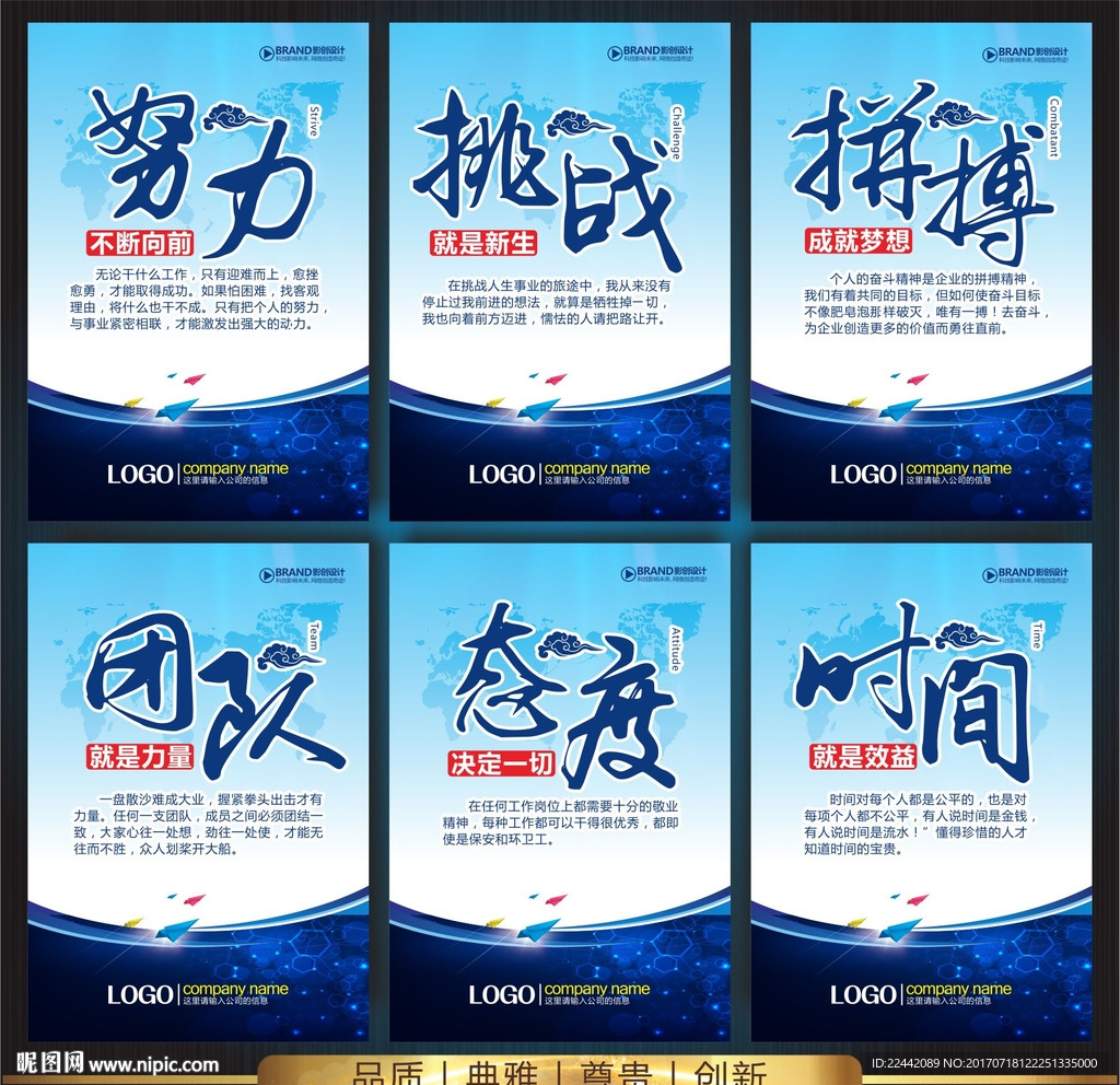 企业文化展板