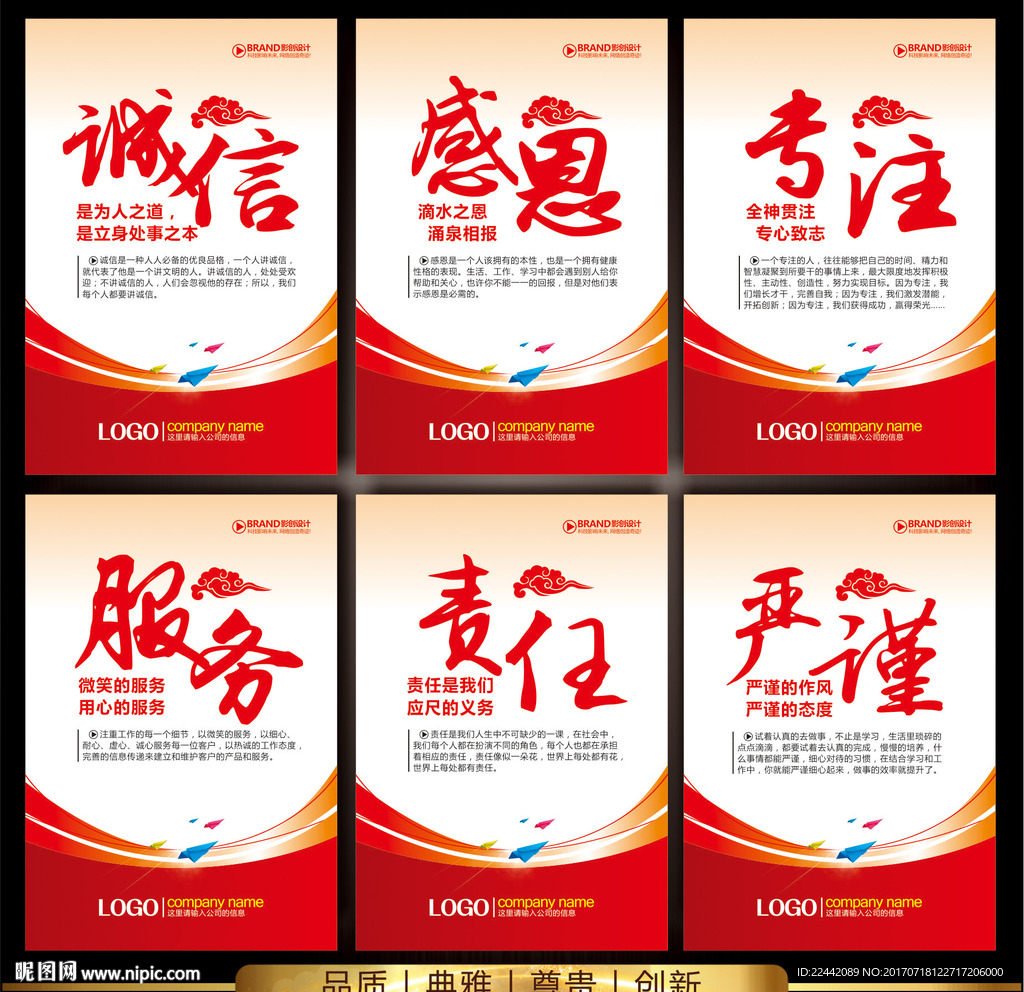 企业文化墙