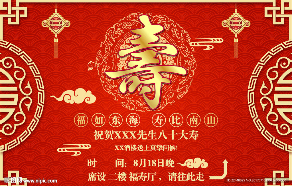 中国风祝寿海报展板