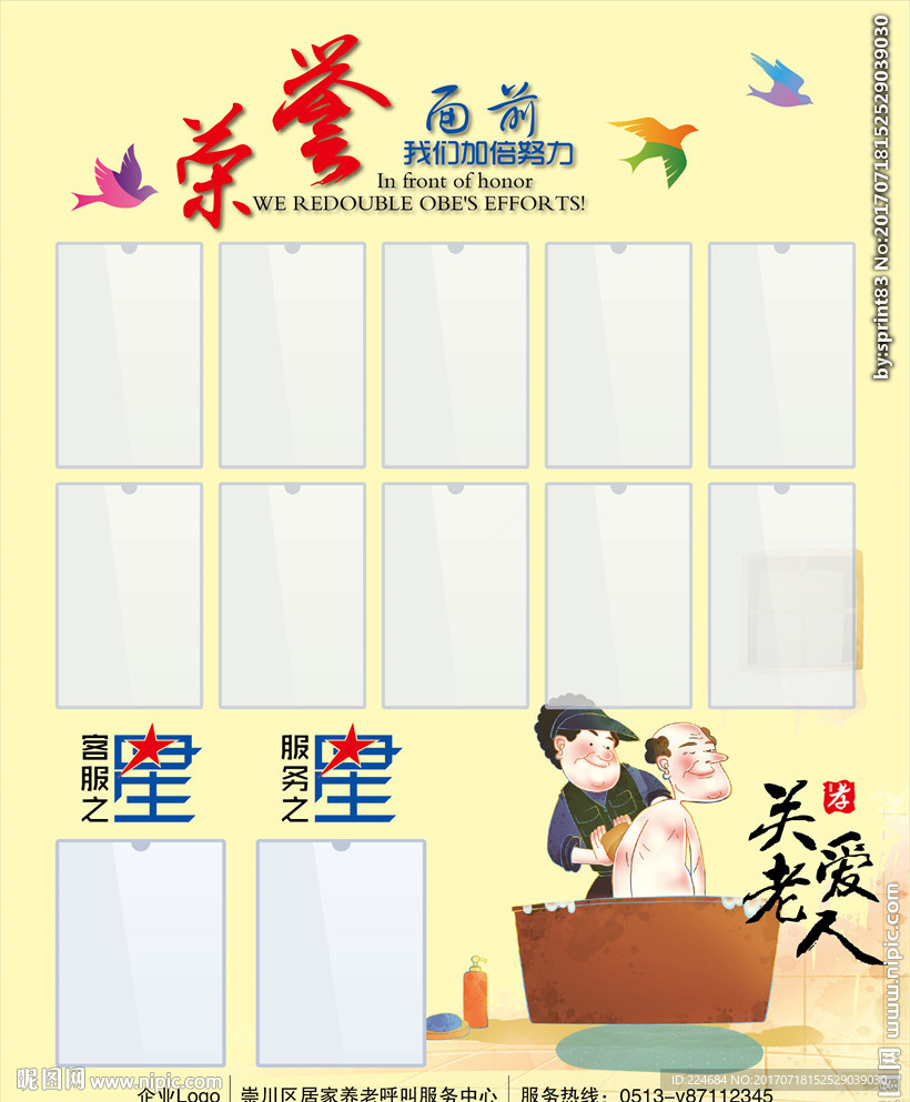荣誉榜