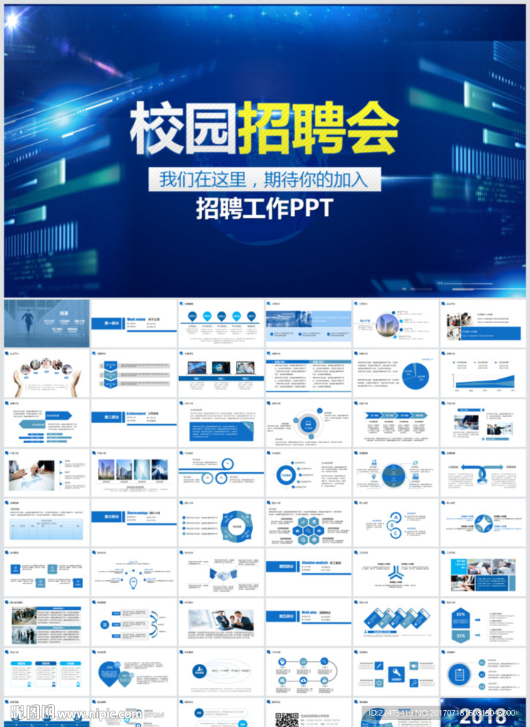 企业招聘校园招聘宣讲会PPT