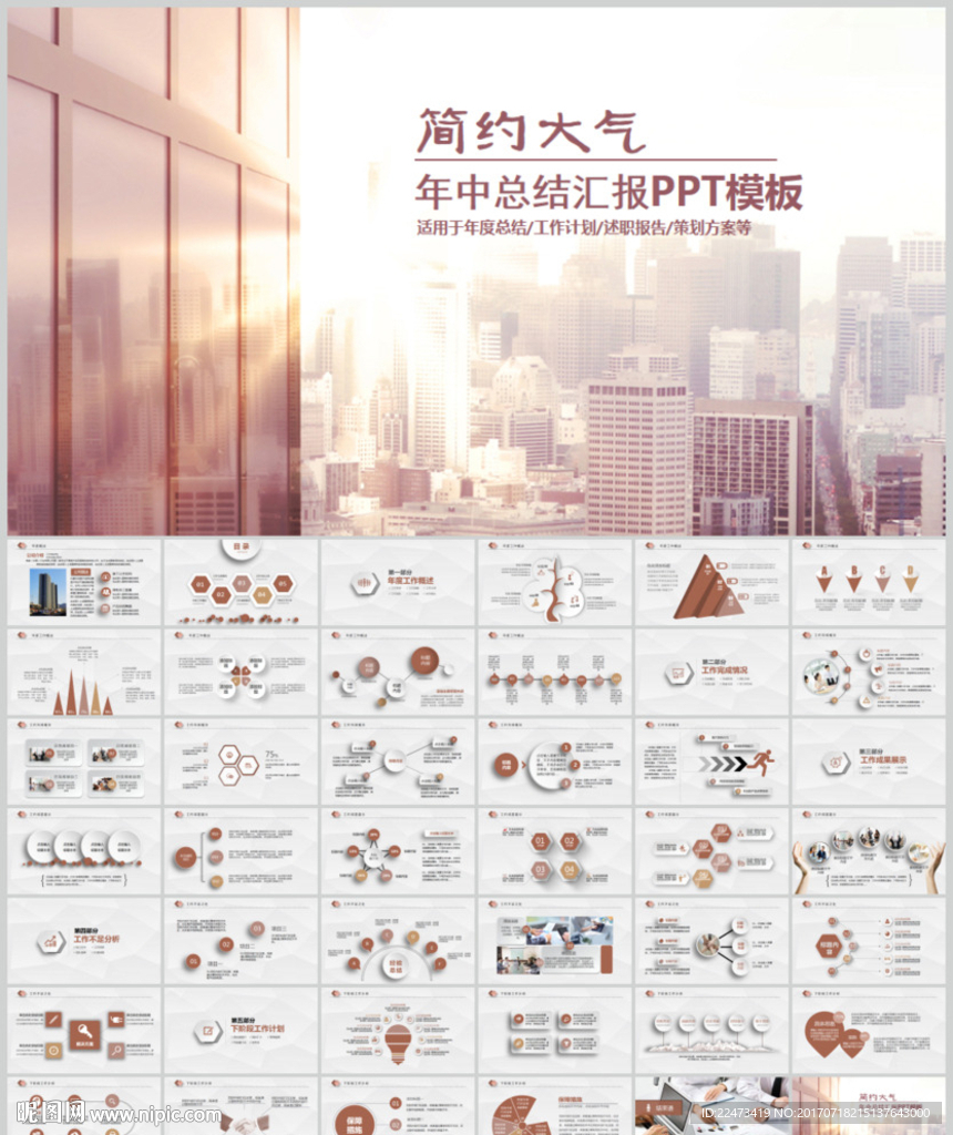 多彩商务工作汇报PPT模板