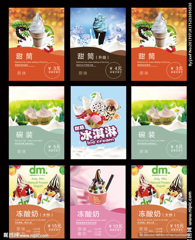 冰淇淋冰激凌海报