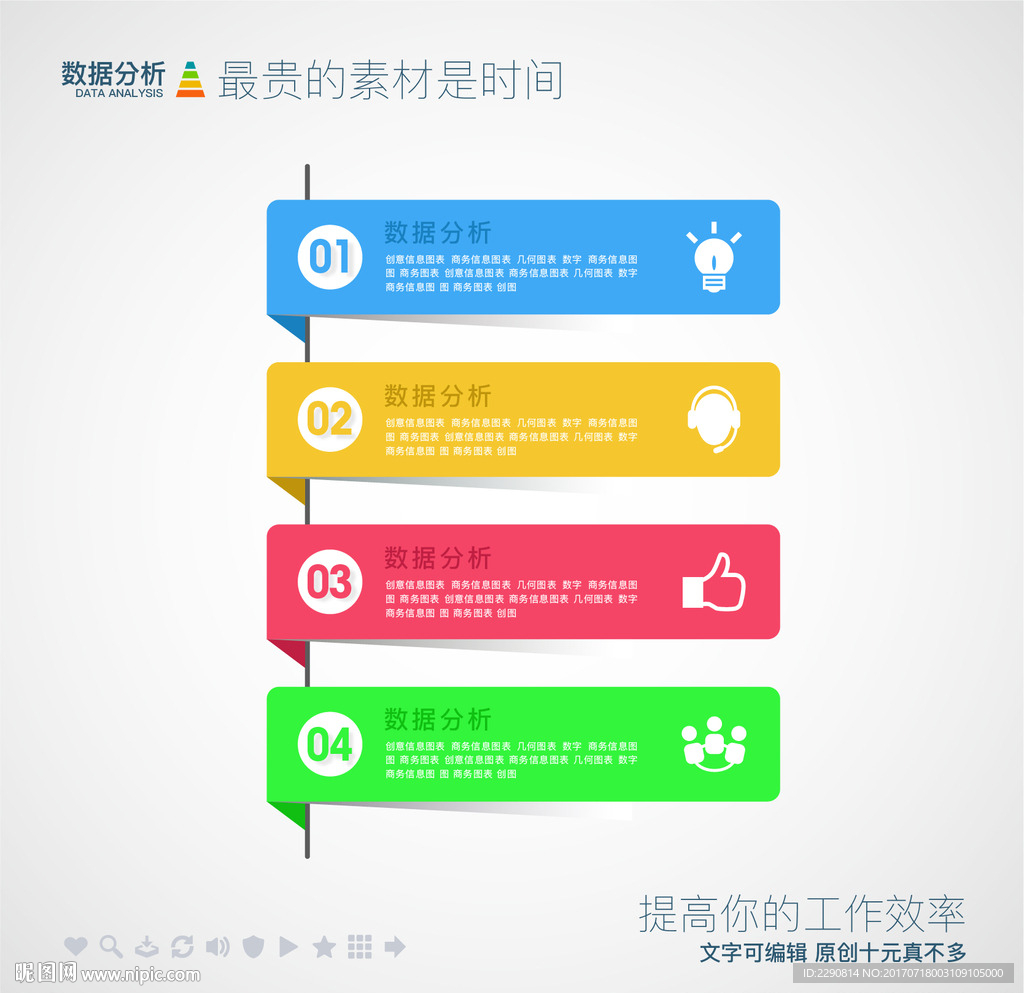 数据分析