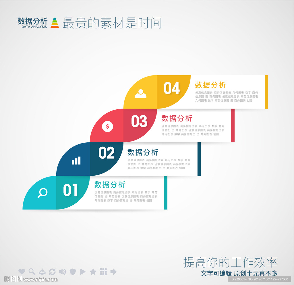 数据分析