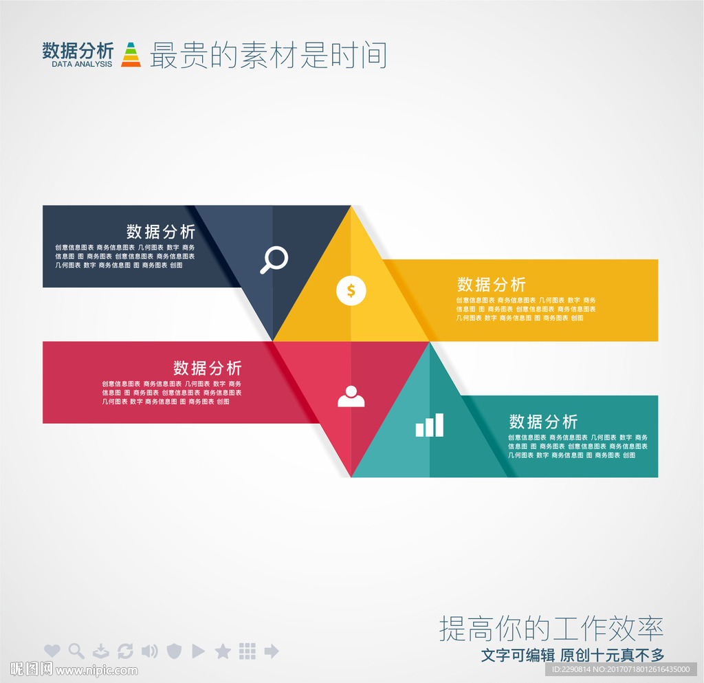 数据分析