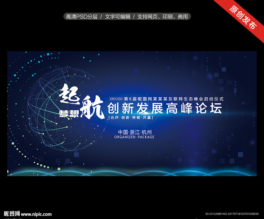 梦想起航创新发展峰会