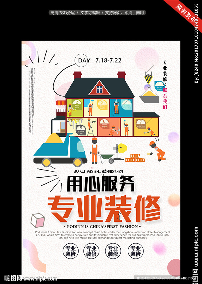 专业装修