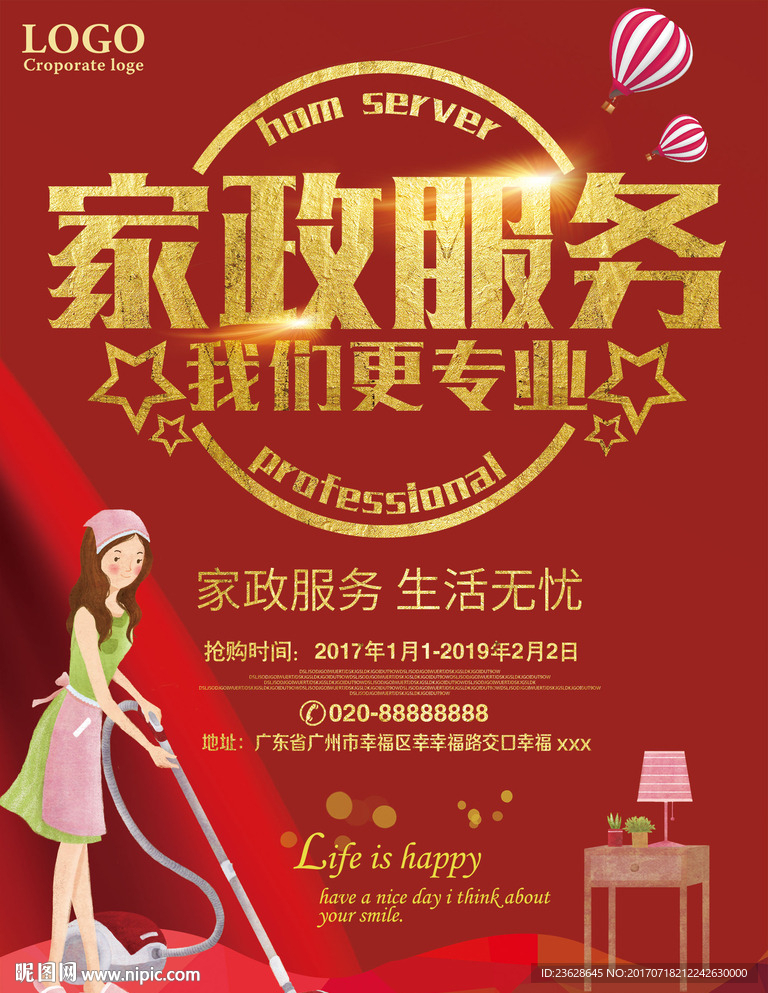 家政公司宣传单活动单页DM